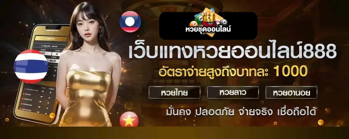 หวยฮานอย hd